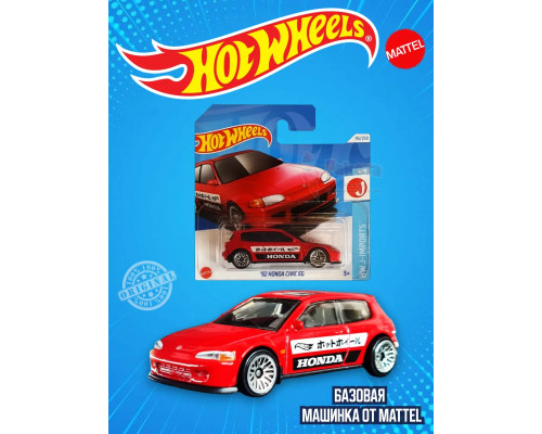 Базовая машинка Хот Вилс 92 Honda Civic EG HTC43