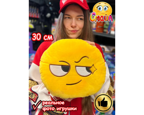 Мягкая игрушка Смайл Подушка смайлик круглая