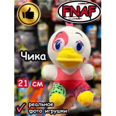 Мягкая игрушка Фнаф 9 Аниматроники Глэмрок Чика