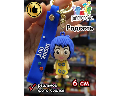Игрушка фигурка брелок по мультику Головоломка 2 Радость