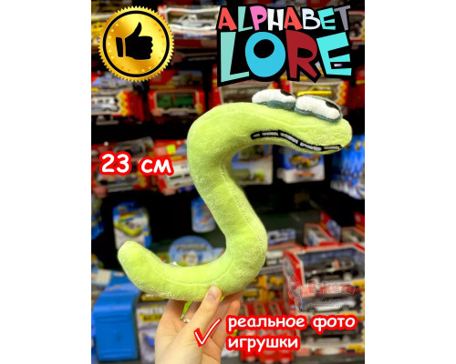 Мягкая игрушка Алфавит Лора буква S