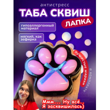 Антистресс игрушка Таба сквиш лапка липкая сквиши