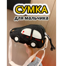 Сумка игрушка детская сумочка машинка через плечо маленькая