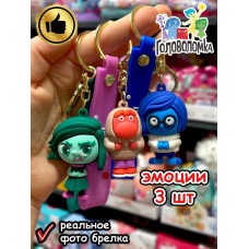 Набор игрушки фигурки брелок по мультику Головоломка 2