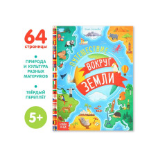 Книга Путешествие вокруг земли