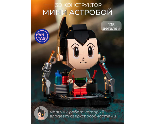 3Д Конструктор Мини Астробой