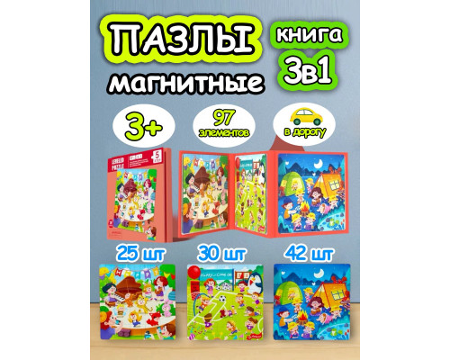 Книга пазл магнитный 3 в 1 для детей малышей 3 4 лет