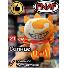 Мягкая игрушка Фнаф Аниматроник Солнце