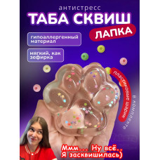 Антистресс игрушка Таба сквиш лапка липкая прозрачная сквиши