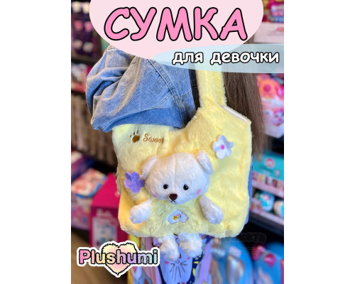 Сумка плюшевая пушистая через плечо сумочка игрушка мишка