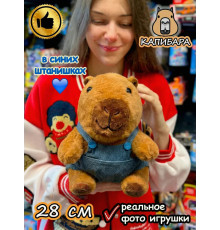 Мягкая игрушка Капибара в синих штанишках плюшевая Capibara