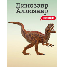 Фигурка Динозавр Аллозавр Schleich 15043