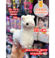 Мягкая игрушка Лама Кучеряма Альпака брелок