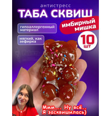 Набор 10 шт антистресс игрушка Таба сквиш имбирный мишка