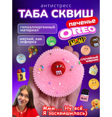 Антистресс игрушка Таба сквиш лапка печенье Орео розовое