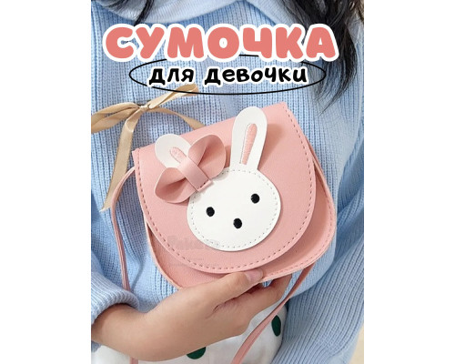 Сумочка для девочки на плечо кросс боди зайка розовая