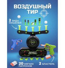 Воздушный тир домашний аэротир 2 бластера 2 вида мишеней
