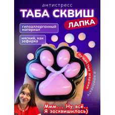 Антистресс игрушка Таба сквиш лапка липкая сквиши