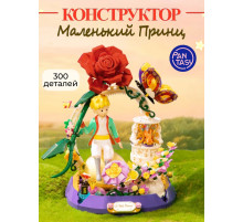 3Д Конструктор Маленький принц фигурка Звездный сад
