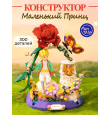 3Д Конструктор Маленький принц фигурка Звездный сад