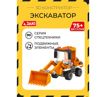 3D конструктор Экскаватор