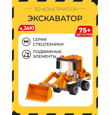 3D конструктор Экскаватор