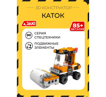 3D конструктор Каток