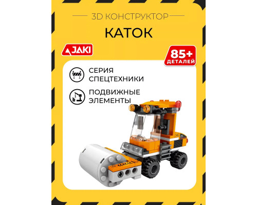 3D конструктор Каток