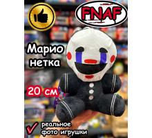 Мягкая игрушка Фнаф Аниматроник Марионетка