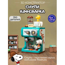 3Д Конструктор Снупи Кофеварка