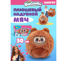 Плюшевый надувной мягкий мяч BigCutePet лабубу
