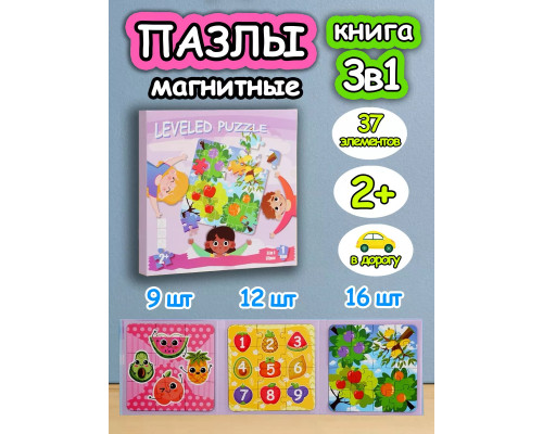 Книга пазл магнитный 3 в 1 для детей малышей 2 3 лет фрукты