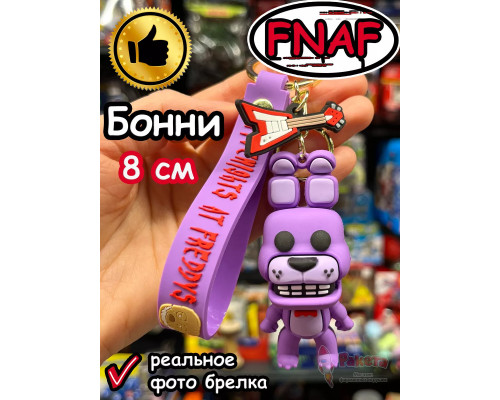 Брелок игрушка Фнаф Аниматроники Бонни