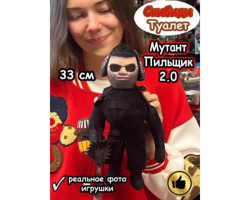 Пильщик Мутант 2.0 игрушка мягкая Скибиди Туалет фигурка