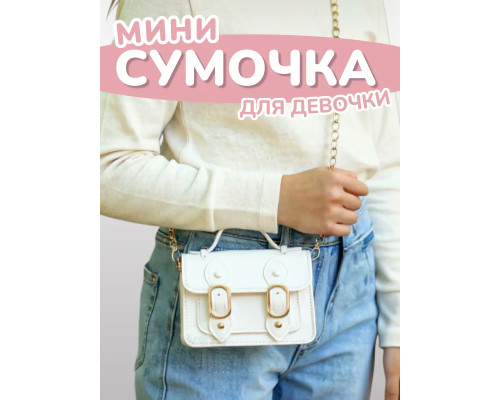 Сумка для девочки через плечо маленькая сумочка детская лето