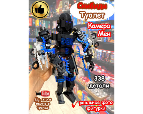 Конструктор Скибиди Туалет фигурка Титан Камера Мэн