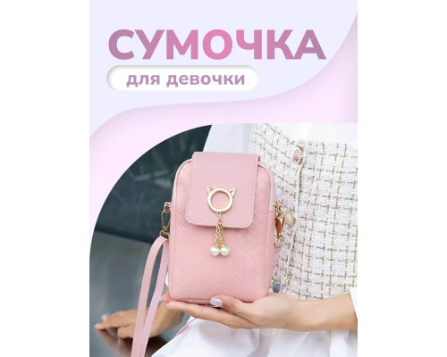 Сумка маленькая через плечо для телефона