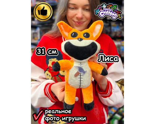 Мягкая игрушка Улыбающиеся Твари зверята монстры Лиса