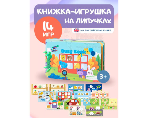 Книжка игрушка игры на липучках Книги развивающие 2 3 года