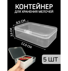 Контейнер для хранения мелочей - коробка мини органайзер