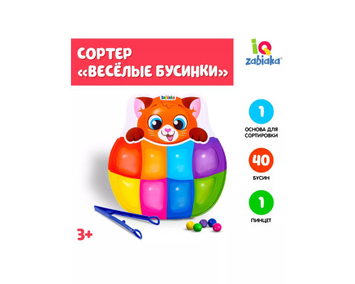 Сортер на 8 цветов Весёлые бусинки с пинцетом