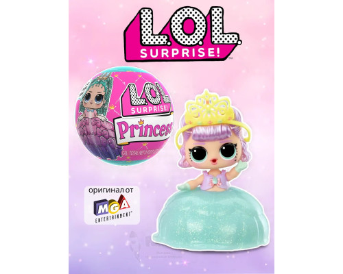 Кукла Лол Сюрприз в шаре Lol Princess маленькая оригинал