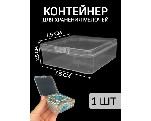 Контейнер для хранения мелочей - коробка мини органайзер