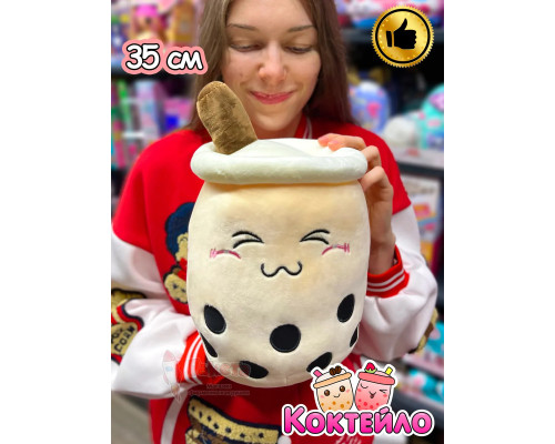 Мягкая игрушка Коктейло милый плюшевый коктейль