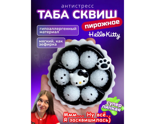 Антистресс игрушка Таба сквиш пирожное Хеллоу Китти липкая