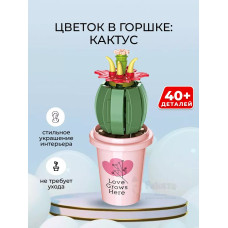 3D конструктор Цветок в горшке Кактус