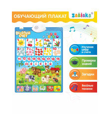 Обучающий плакат Весёлый счёт