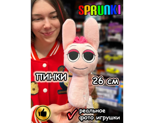 Спрунки игрушки мягкие фигурки Пинки Sprunki