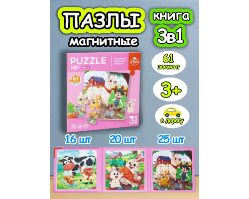 Книга пазл магнитный 3в1 для детей малышей 3 4 лет животные