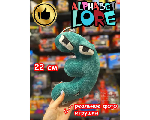 Мягкая игрушка Алфавит Лора буква Э